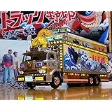 スカイネット1/32型RCトラック野郎No.03一番星望郷一番星ラジコン