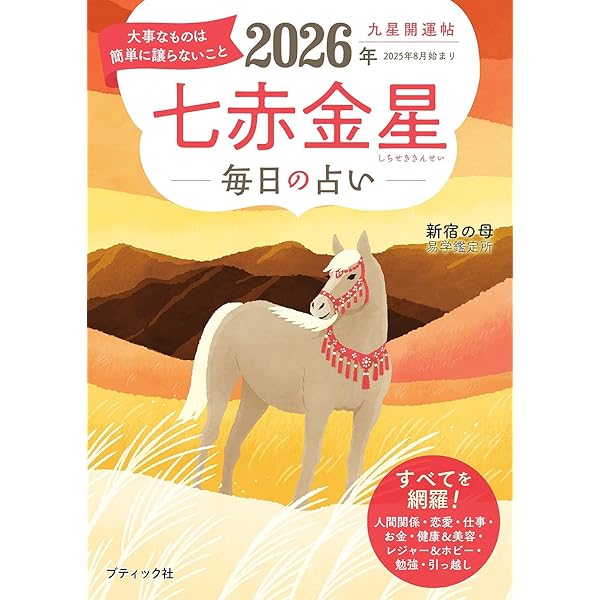 最強開運日セール☆金運エネルギー上昇「紅紫富士山」異次元潜在意識書き換えアート Amazon.co.jp: 九星開運帖 2026年 七赤金星 電子書籍: ブティック社