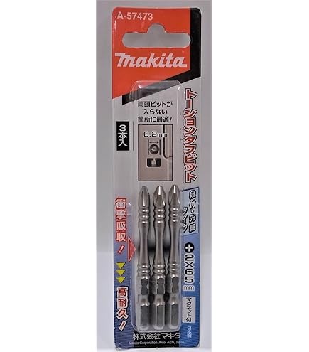 Amazon | マキタ(Makita) トーションタフビット No.2 プラス 150mm (3