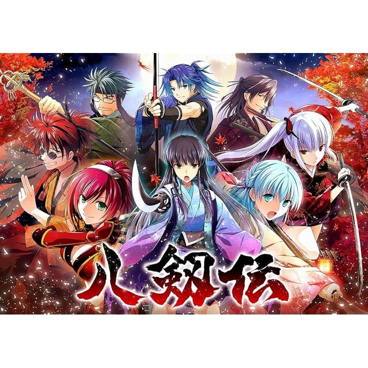 Amazon.co.jp: 八剱伝 豪華特装版 : PCソフト