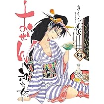 きくち正太　サイン色紙　漫画家　おせん きくち正太 サイン色紙 サイン会 限定品 漫画家（即決 貴重 初版