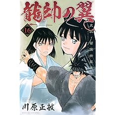 龍帥の翼 史記 留侯世家異伝 15 講談社コミックス月刊マガジン 川原 正敏 本 通販 Amazon