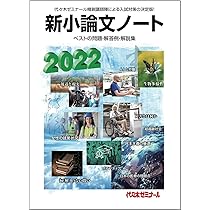 Amazon.co.jp: 2022新小論文ノート : 代々木ゼミナール: 本