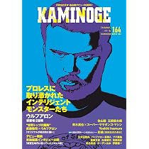 Amazon.co.jp: KAMINOGE164 : ペールワンズ: 本