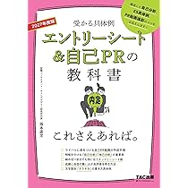 エントリーシート&自己PRの教科書 これさえあれば。 2027年度版