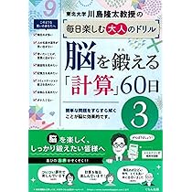 脳を鍛える「計算」60日4 (4) (川島隆太教授の毎日楽しむ大人の