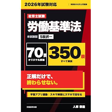 Amazon.co.jp 最新リリース: 社会保険労務士の資格・検定 の新着