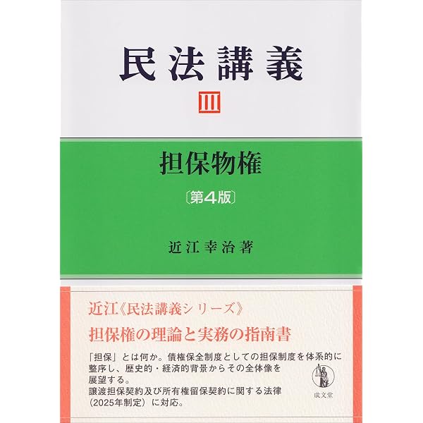 民法論壇 第1巻: 民法理論のいま (第1巻) | 近江 幸治 |本 | 通販 | Amazon