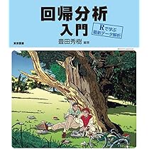 因子分析入門―Ｒで学ぶ最新データ解析― 回帰分析入門―Rで学ぶ最新データ解析― (Rで学ぶ最新データ解析