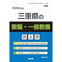 【中古】 三重県の専門教養小学校全科（2012年度版） 三重県の専門教養 数学科(2012年度版) 三重県教員試験「過去問