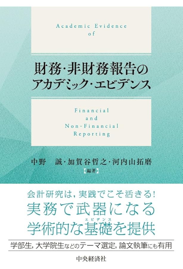 Amazon.co.jp: ビジネスリーダーの会計史: 戦前日本の会計