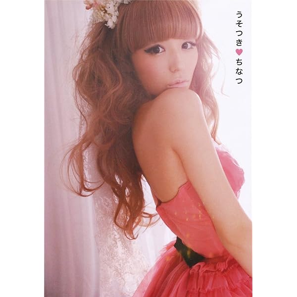 Amazon.co.jp: 千夏のカタチ: 若槻千夏1st.写真集 : 斉木 弘吉: 本