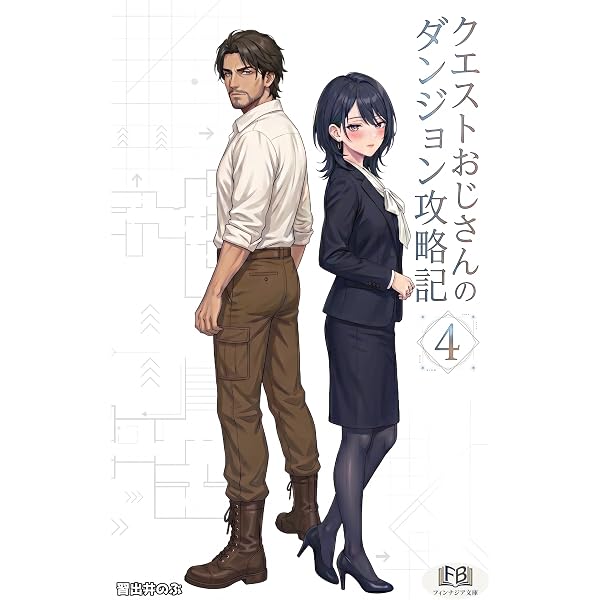 Amazon.co.jp: 鉄錆びの女王機兵1 (ダンガン文庫) eBook : 荻原数馬