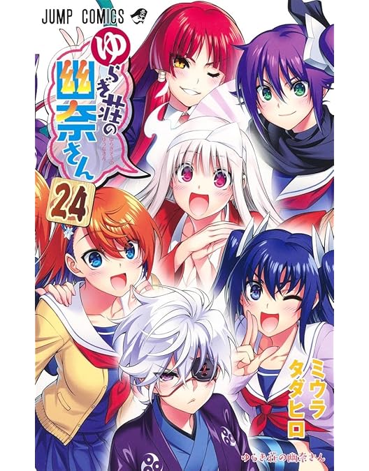 Amazon.co.jp | 全巻収納BOX付 初回版 ゆらぎ荘の幽奈さん 6巻セット