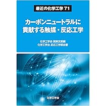 触媒総合事典 | 触媒学会 |本 | 通販 | Amazon