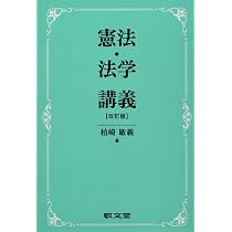 法学・憲法 法学憲法基礎 | 八千代出版株式会社