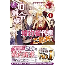 身代わり伯爵令嬢だけれど、婚約者代理はご勘弁! 1 (アリアンローズ