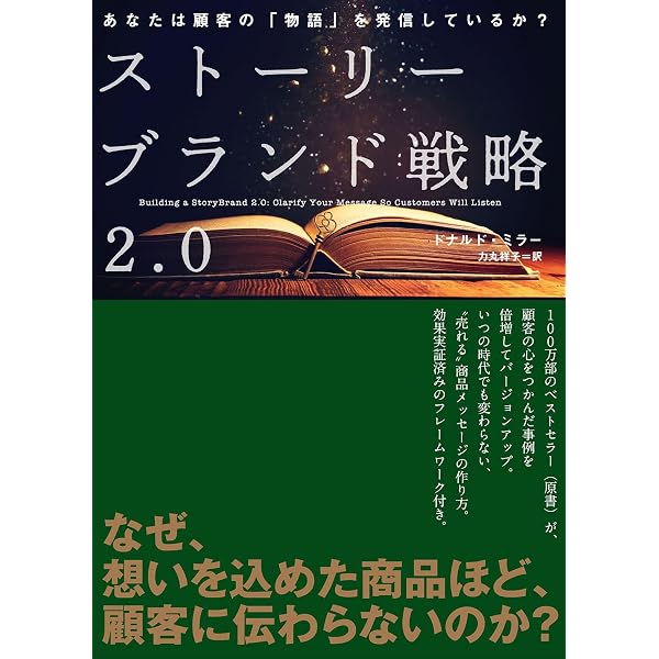ストーリーブランド戦略
