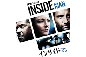 インサイド・マン (字幕版)