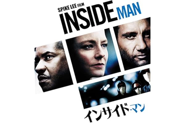 インサイド・マン (字幕版)