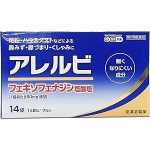 【第2類医薬品】アレルビ 14錠 ※セルフメディケーション税制対象商品 【第2類医薬品】アレルビ 14錠 ※セルフメディケーション税制対象商品