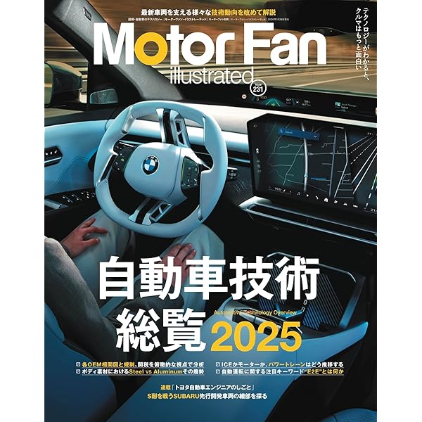 MOTOR FAN illustrated - モーターファンイラストレーテッド - Vol.230