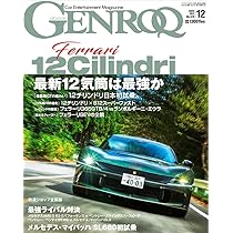 ケンケン GENROQ - ゲンロク - 2025年 12月号 No.478 | ゲンロク 編集部 |本