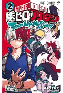僕のヒーローアカデミア&僕のヒーローアカデミアチームアップミッション 僕のヒーローアカデミア チームアップミッション 1 (ジャンプ