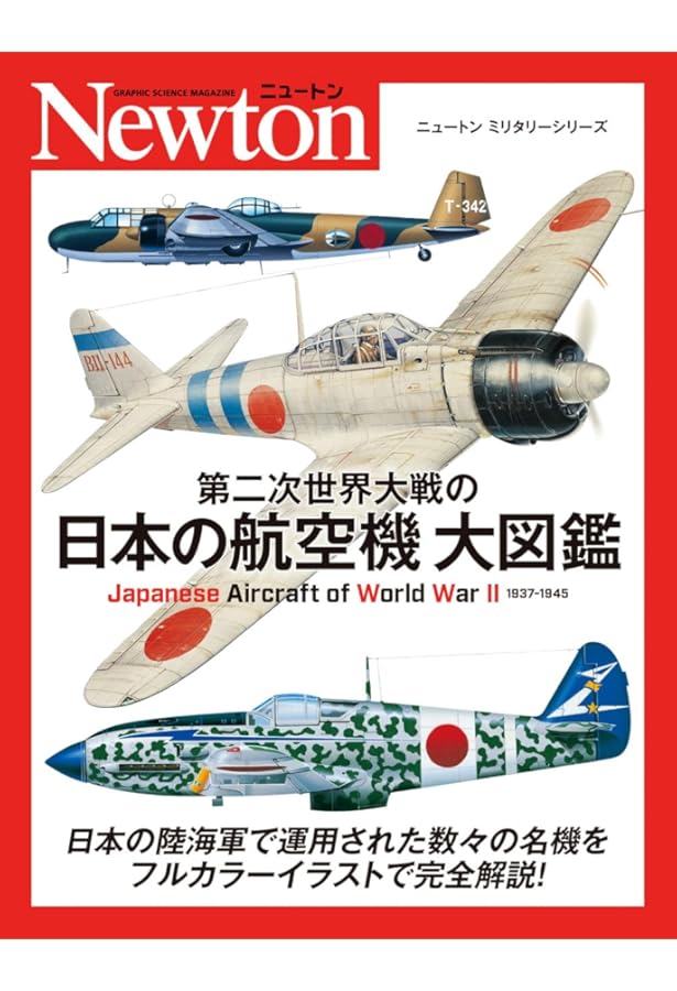 イラストで見る日本陸・海軍機大図鑑(3) 2019年 04 月号 [雑誌