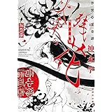 火車の残花 浮雲心霊奇譚 (集英社文庫)