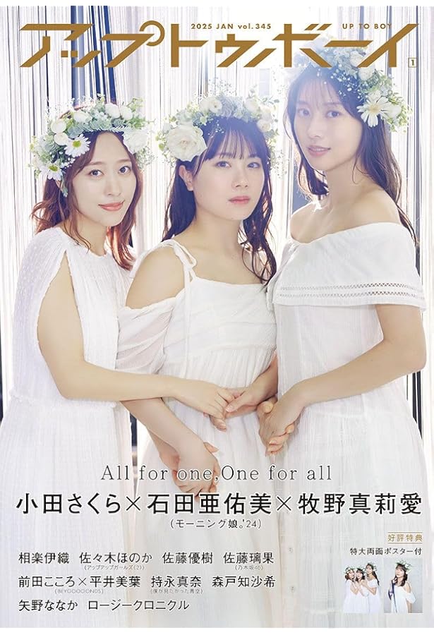 かの様専用出品】モーニング娘。'24 9/15 6部3枚 【公式通販】