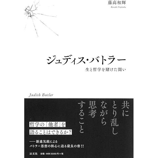 現代思想ガイドブック　ジュディス・バトラー バトラー ジュディス・バトラ- (シリーズ現代思想ガイドブック) | サラ