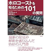 ホロコースト全史 | M・ベーレンバウム |本 | 通販 | Amazon