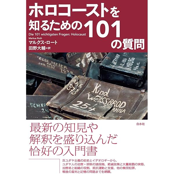 極右インターナショナリズムの時代: 世界右傾化の正体 | 佐原