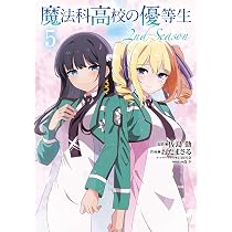 Amazon.co.jp: 魔法科高校の劣等生 エスケープ編3 (電撃コミックスNEXT
