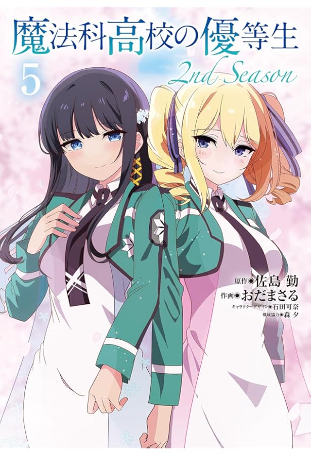 Amazon.co.jp: 魔法科高校の優等生 2nd Season 1 (電撃コミックスNEXT