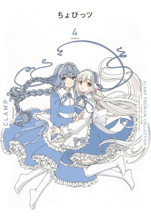 CLAMP PREMIUM COLLECTION ちょびっツ(1) (KCデラックス) | CLAMP |本