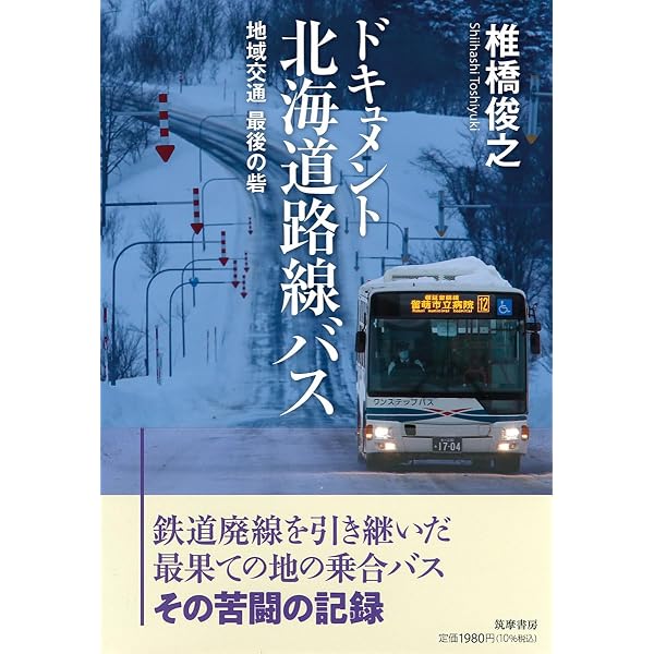 The JR Hokkaido 北海道への旅 | The JR Hokkaido 編集部 |本 | 通販