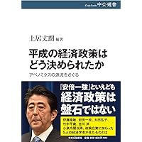 Amazon.co.jp: 入門 公共経済学 第2版 : 土居 丈朗: 本