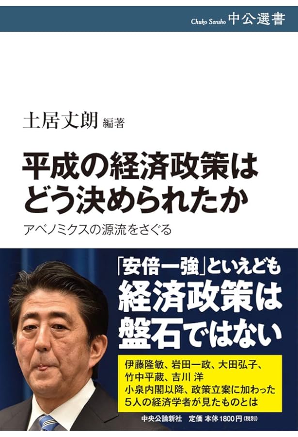 財政学から見た日本経済 | 土居 丈朗 |本 | 通販 | Amazon