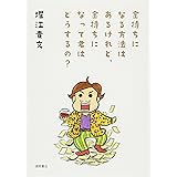 金持ちになる方法はあるけれど、金持ちになって君はどうするの?