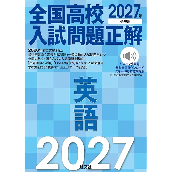2026年受験用 全国大学入試問題正解 ②英語（国公立大編） | 旺文社