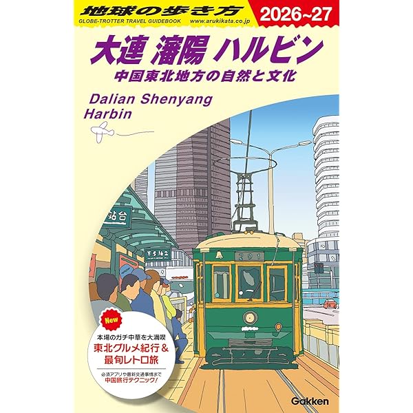 地球の歩き方 46 ソ連 1991-1992 Amazon.co.jp: ソ連 '91~'92版 (地球の歩き方 46) : 地球の歩き