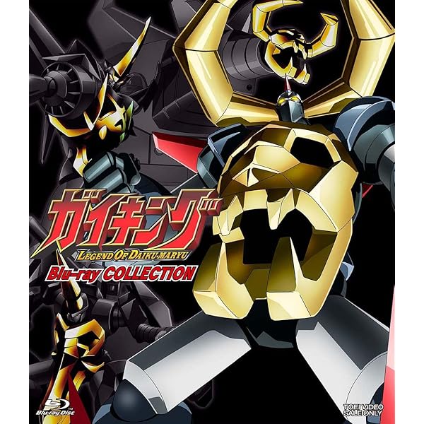 Amazon.co.jp: ガイキング LEGEND OF DAIKU-MARYU DVD-COLLECTION VOL