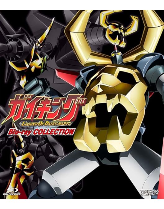 Amazon.co.jp: ガイキング LEGEND OF DAIKU-MARYU DVD-COLLECTION VOL