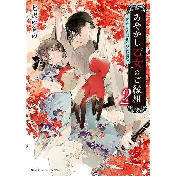 Amazon.co.jp: 侯爵令嬢の嫁入り ~その運命は契約結婚から始まる