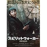 スピリットウォーカー(Blu-ray+DVDセット)