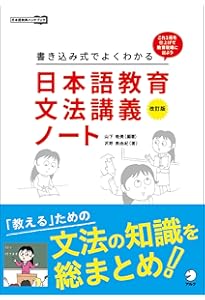 改訂版 日本語の教え方ABC(授業で使える! 無料ダウンロード特典「お