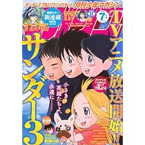 月刊少年マガジン (2026年07月号) |本 | 通販 | Amazon