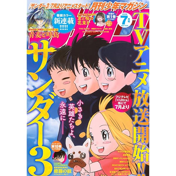 月刊少年マガジン (2025年10月号) |本 | 通販 | Amazon